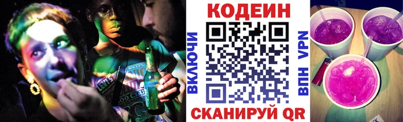 Купить закладки Зеленогорск Кодеин напиток Lean (лин)
